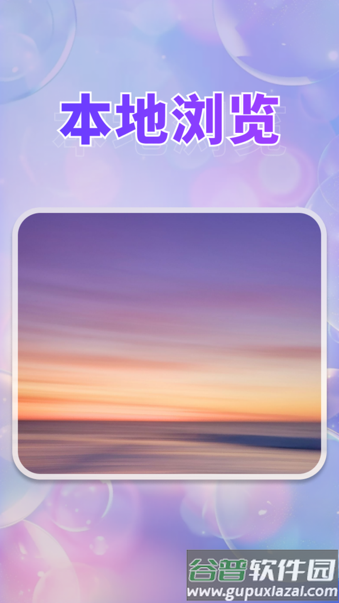 隐私看图王软件