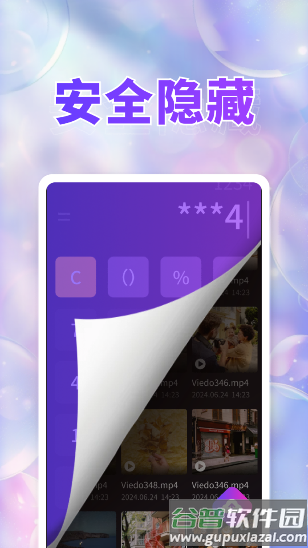 隐私看图王软件截图3