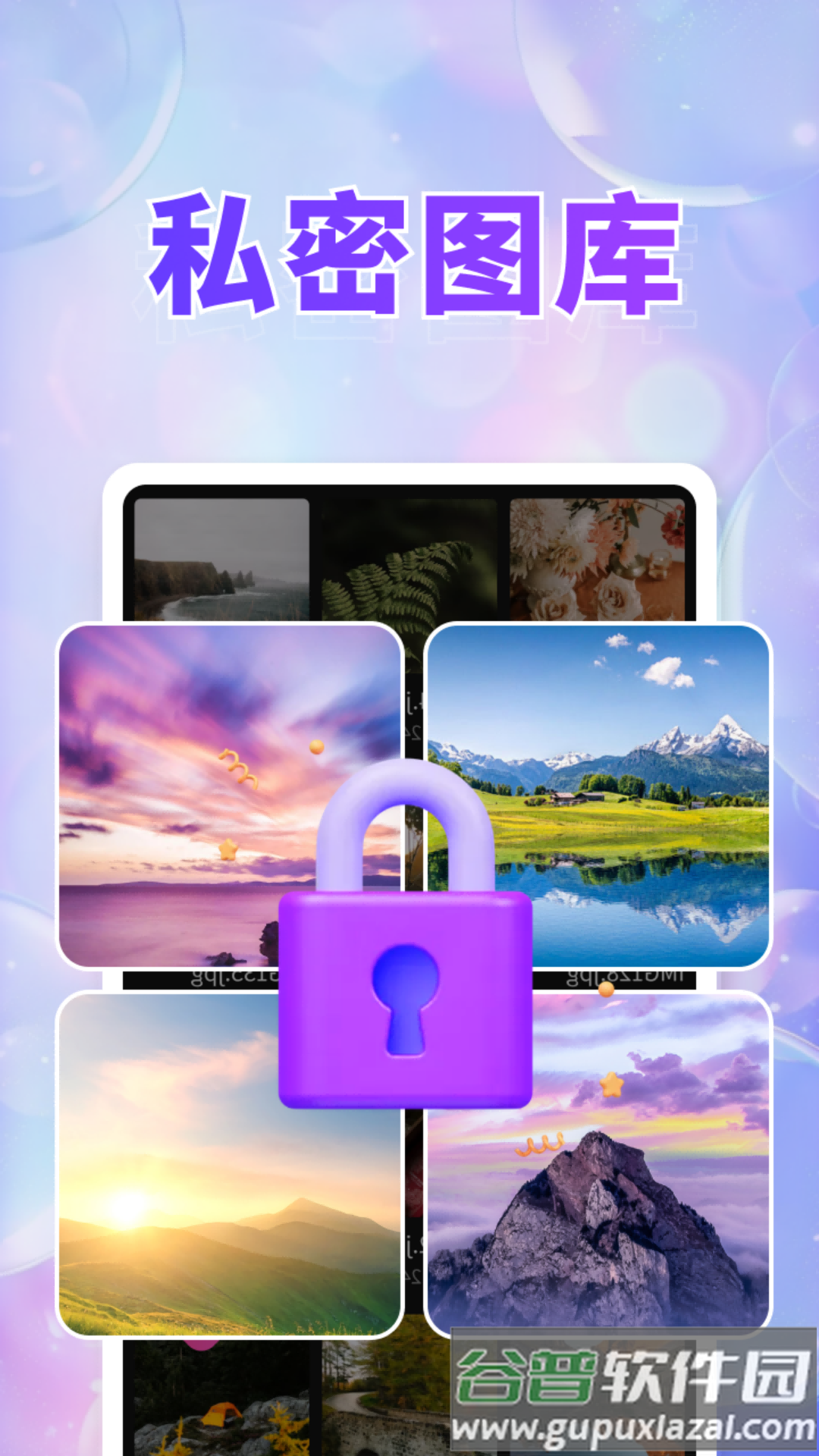 隐私看图王软件截图5
