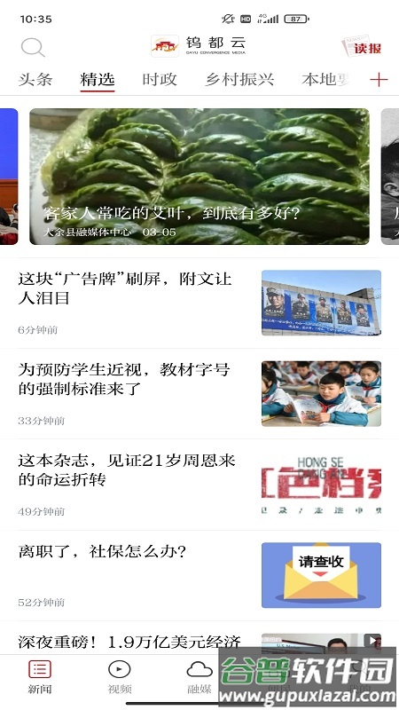 钨都云app下载官方截图2