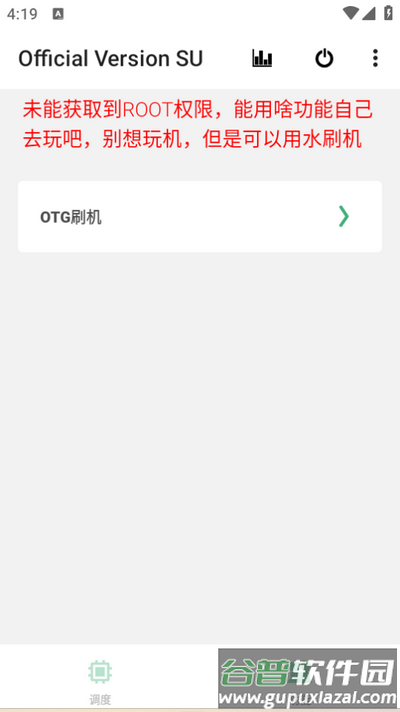 玩机百宝箱手机版截图4