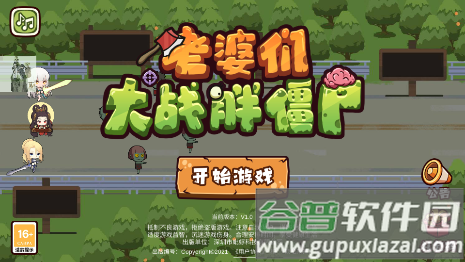 老婆们大战胖僵尸免广告折相思版截图7