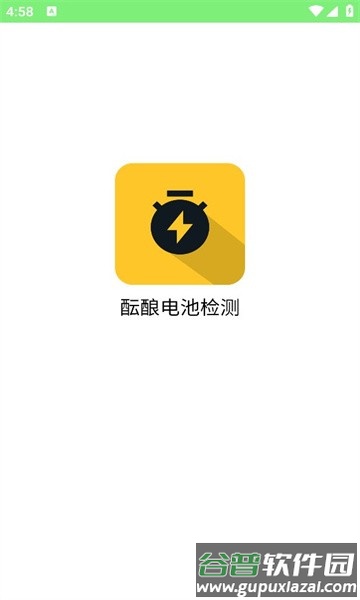 酝酿电池检测官方版截图1