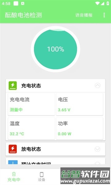 酝酿电池检测官方版截图2