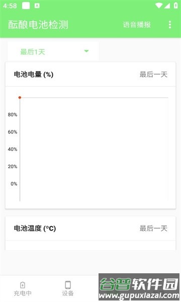 酝酿电池检测官方版截图4