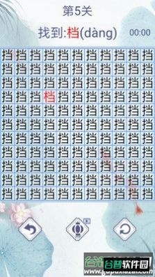 汉字找茬3000关下载安装截图2