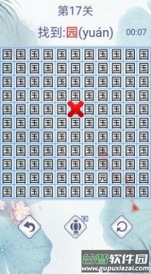 汉字找茬3000关下载安装截图3