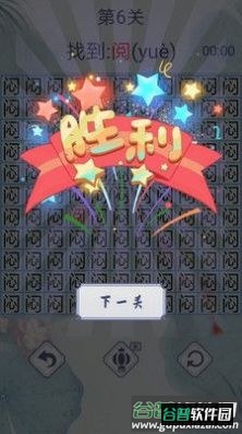 汉字找茬3000关下载安装截图4