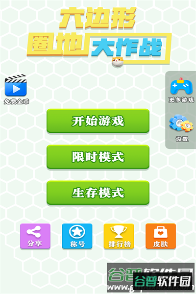 六边形圈地大作战下载截图1