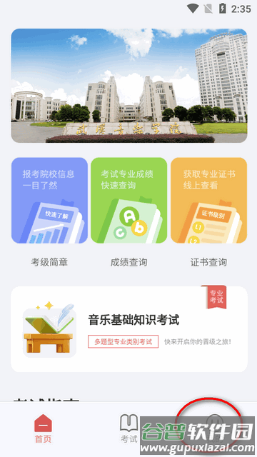 武音考级官方版