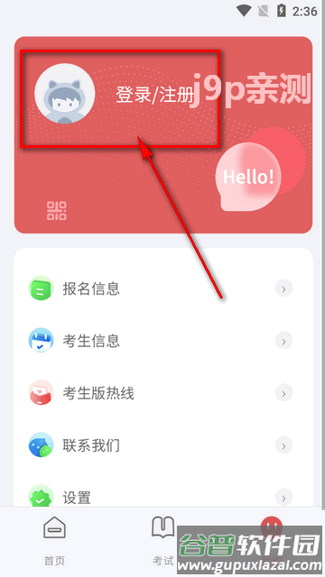 武音考级官方版
