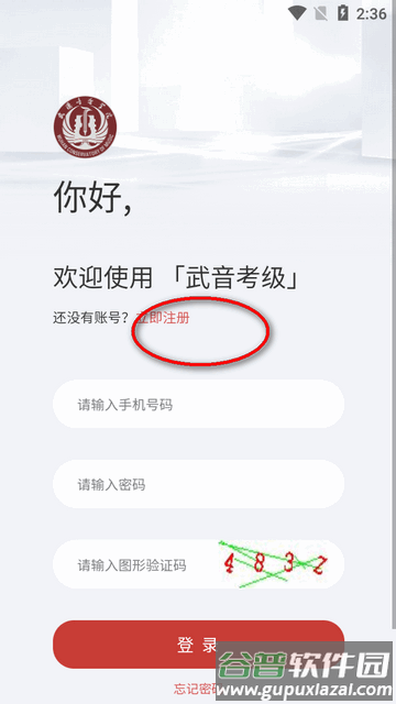 武音考级官方版