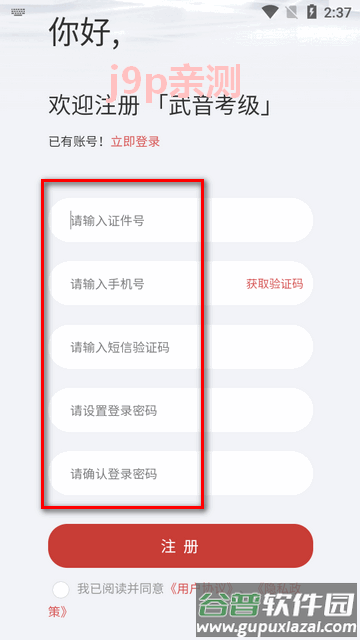武音考级官方版