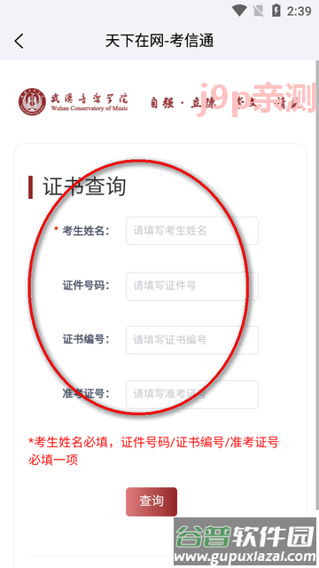 武音考级官方版