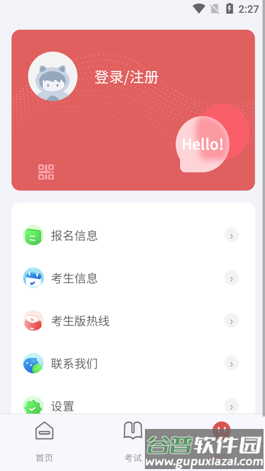 武音考级官方版截图1