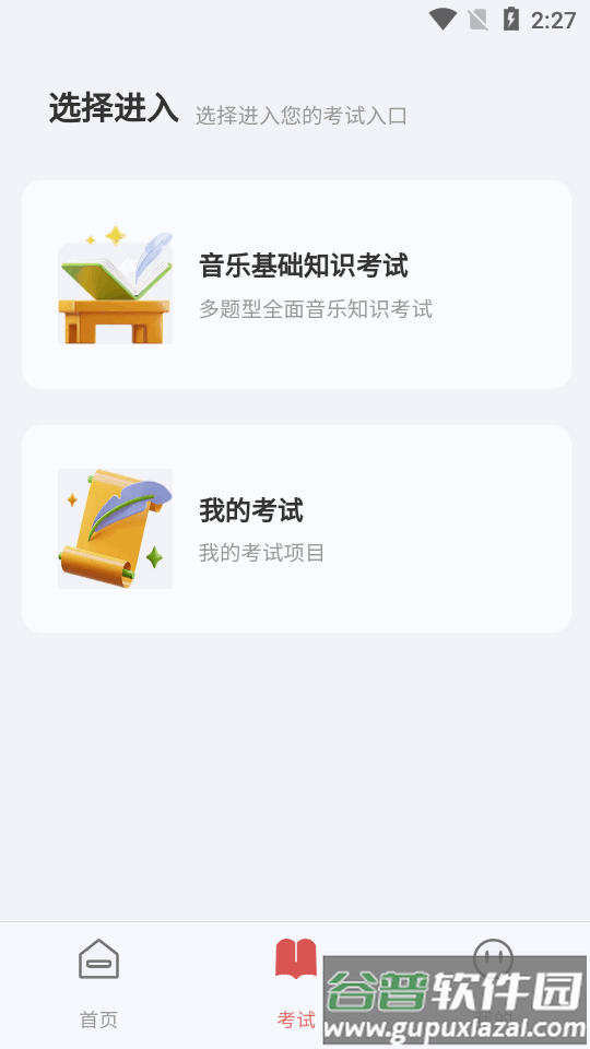 武音考级官方版截图2