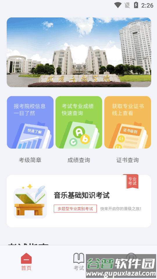 武音考级官方版截图3