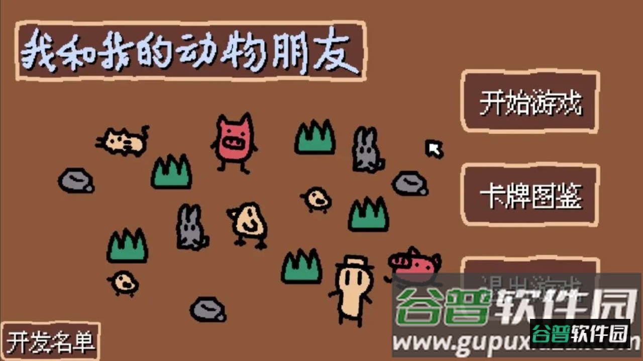 SmallAnimalFarmAndMe截图3