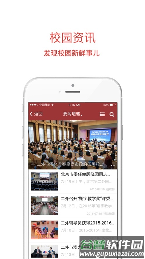 移动二外APP