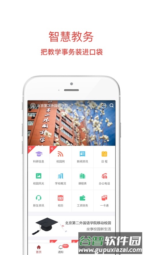 移动二外APP截图2