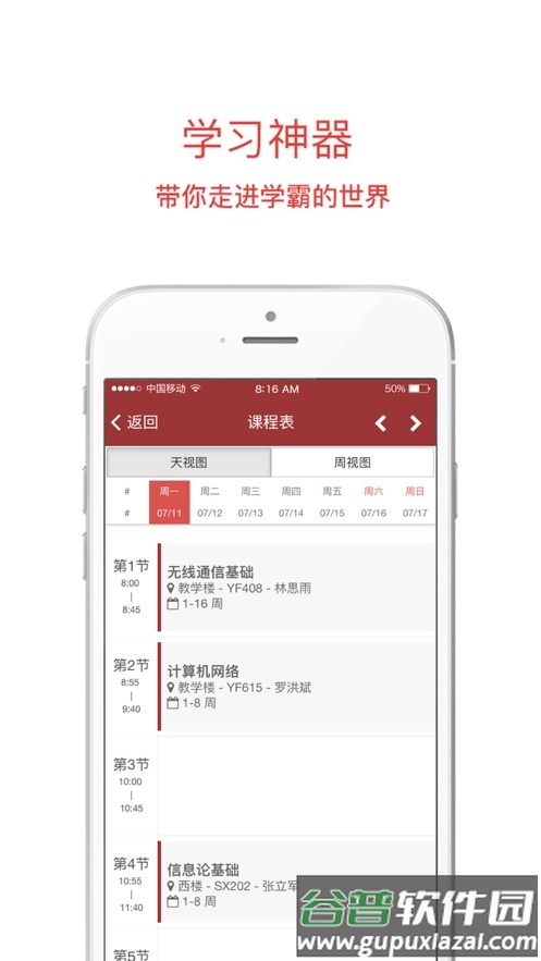 移动二外APP截图5