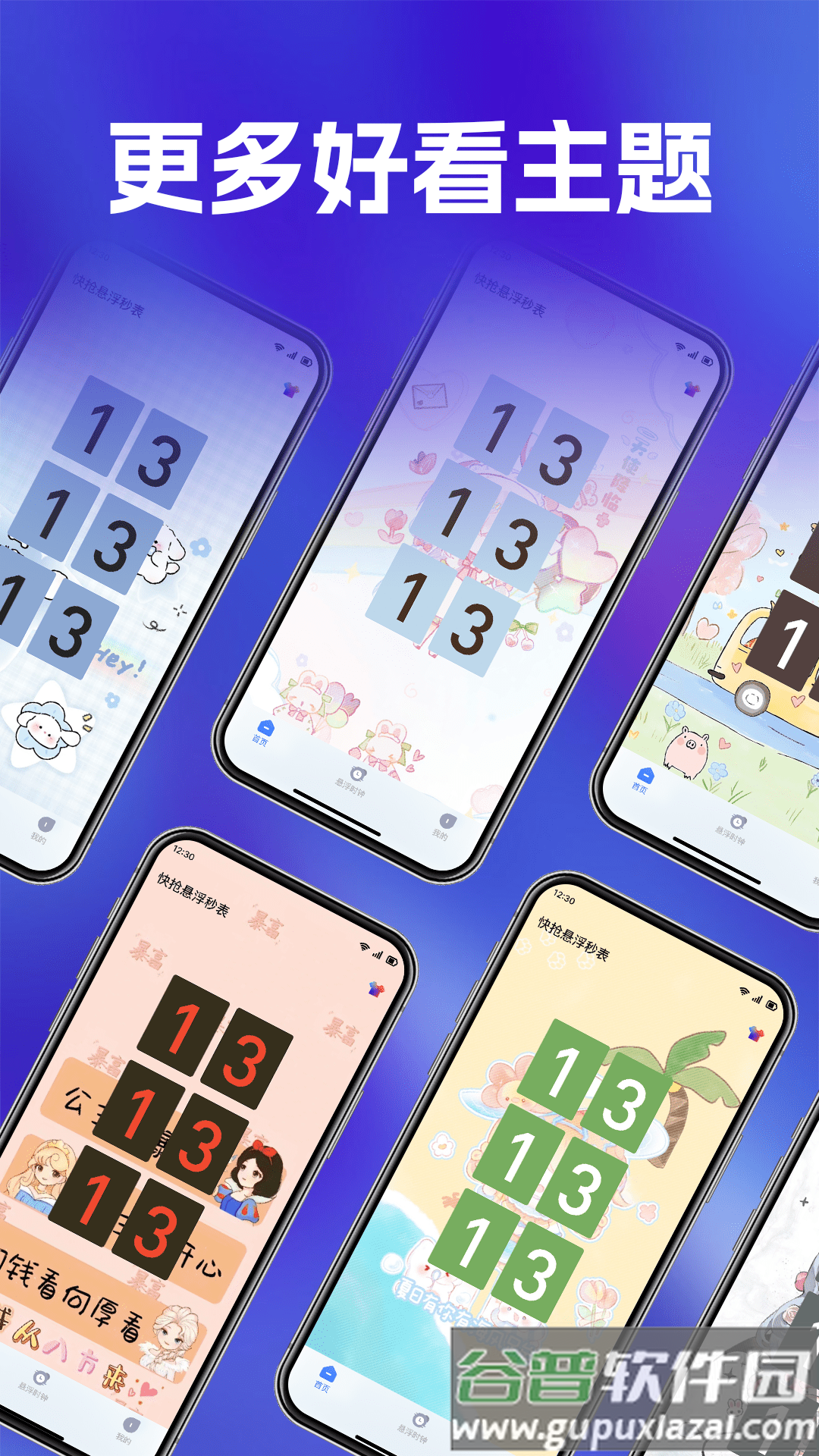 快抢悬浮秒表app