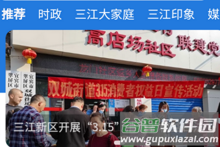 宜宾三江新区app安卓版