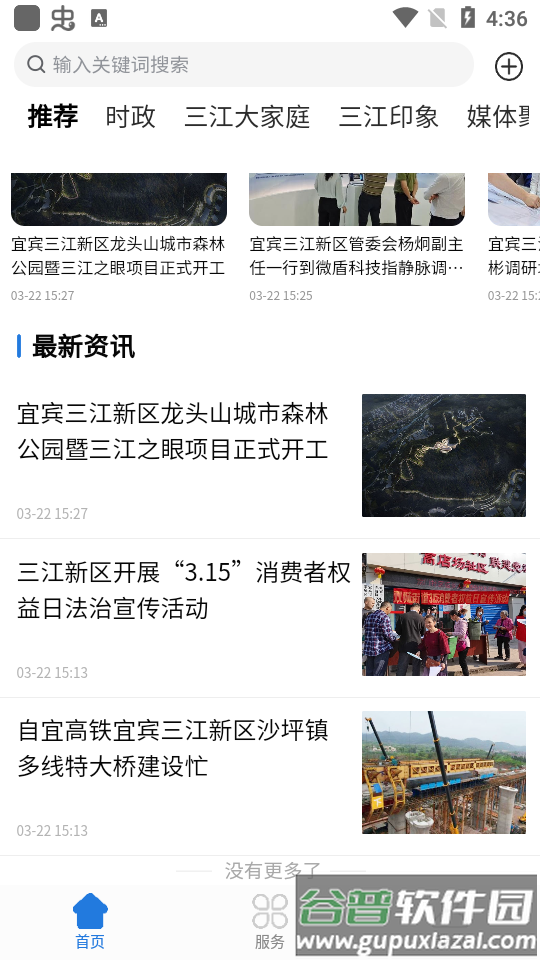 宜宾三江新区app安卓版截图2