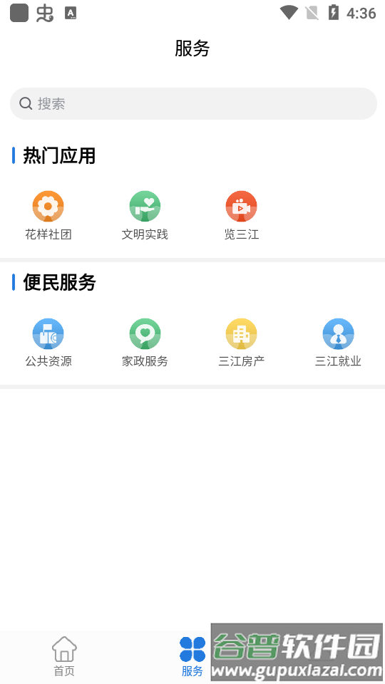 宜宾三江新区app安卓版截图3