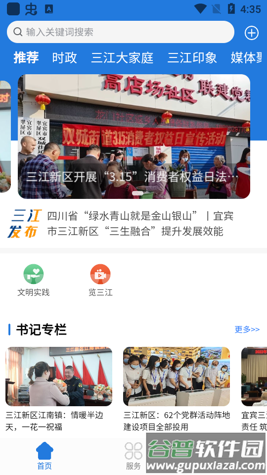 宜宾三江新区app安卓版截图4