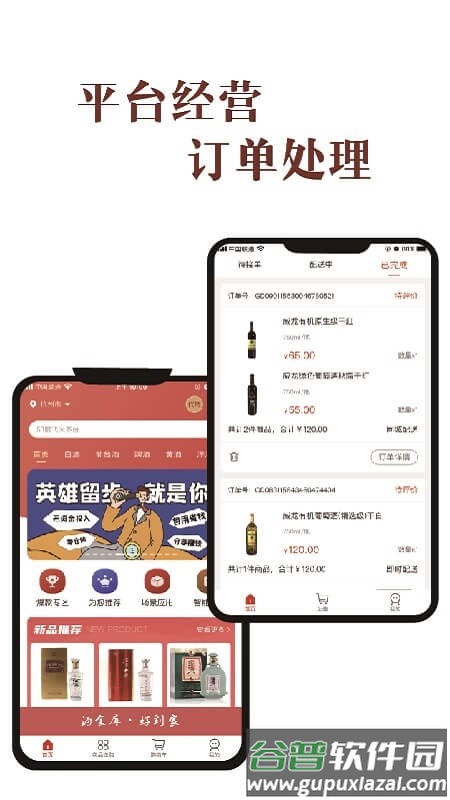 酒食库网点版截图1