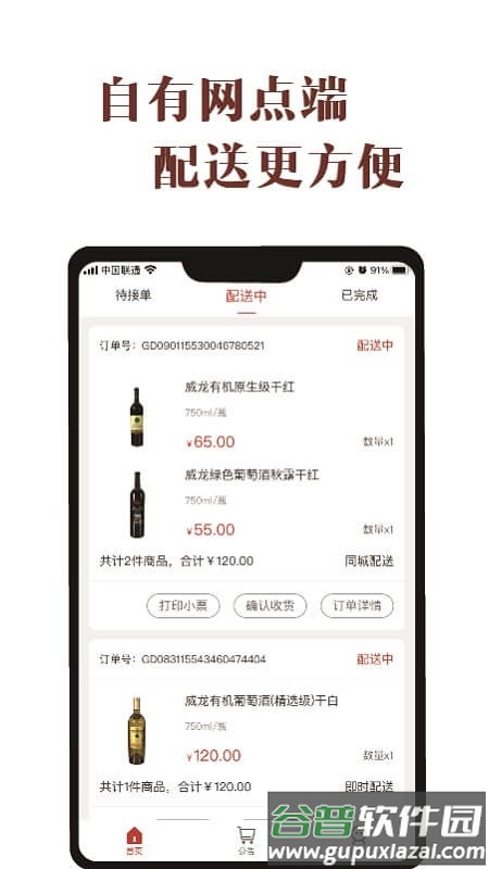 酒食库网点版截图2