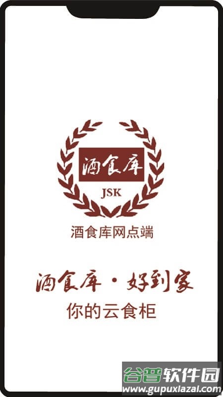 酒食库网点版截图3