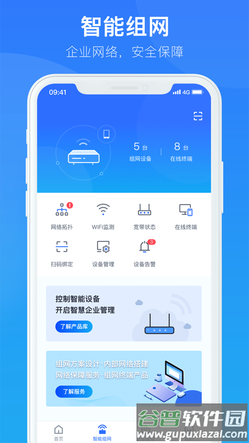 智慧商企APP截图4