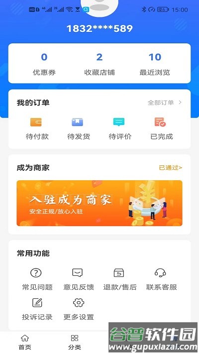 酒食云官方版截图1