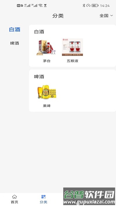 酒食云官方版截图2