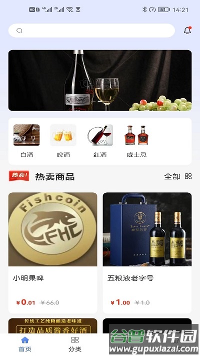 酒食云官方版截图3