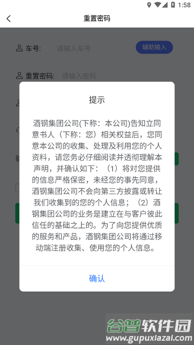 酒钢计量磅单查询官方版截图4