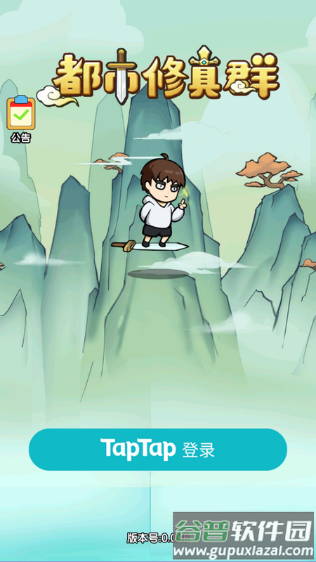 都市修真群手游版截图2