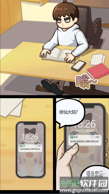 都市修真群手游版截图3