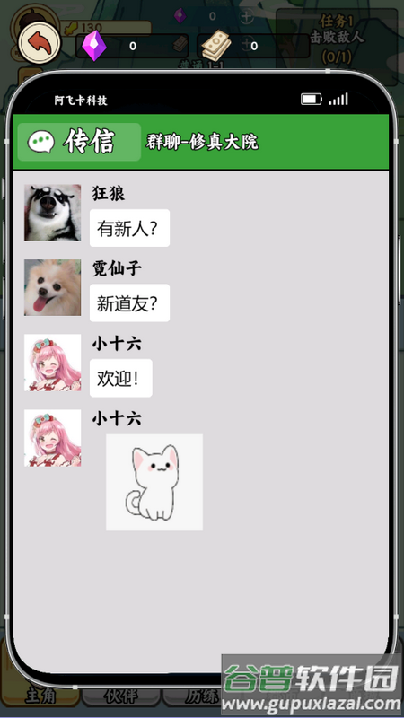 都市修真群手游版截图4