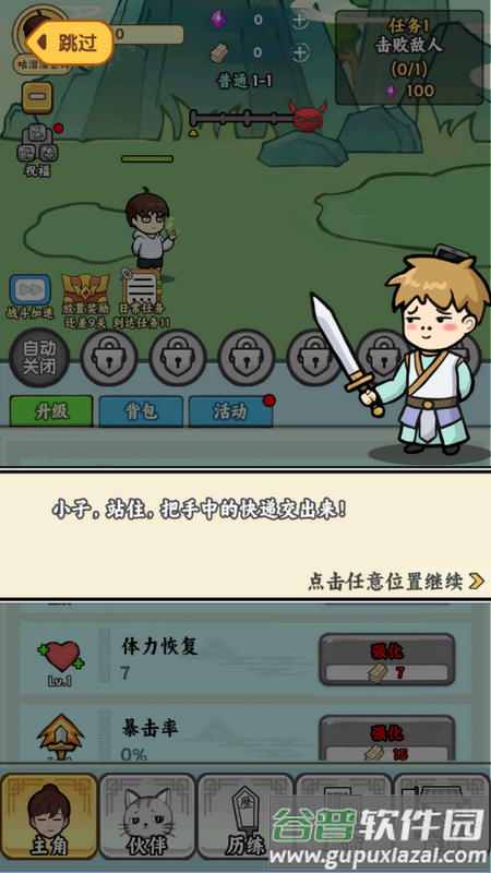 都市修真群手游版截图5