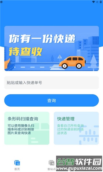云顶快递查询APP截图2