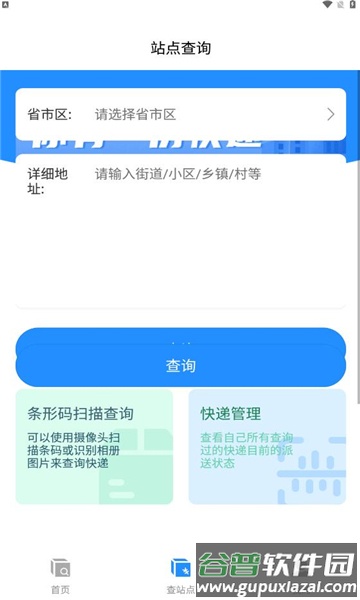 云顶快递查询APP截图3