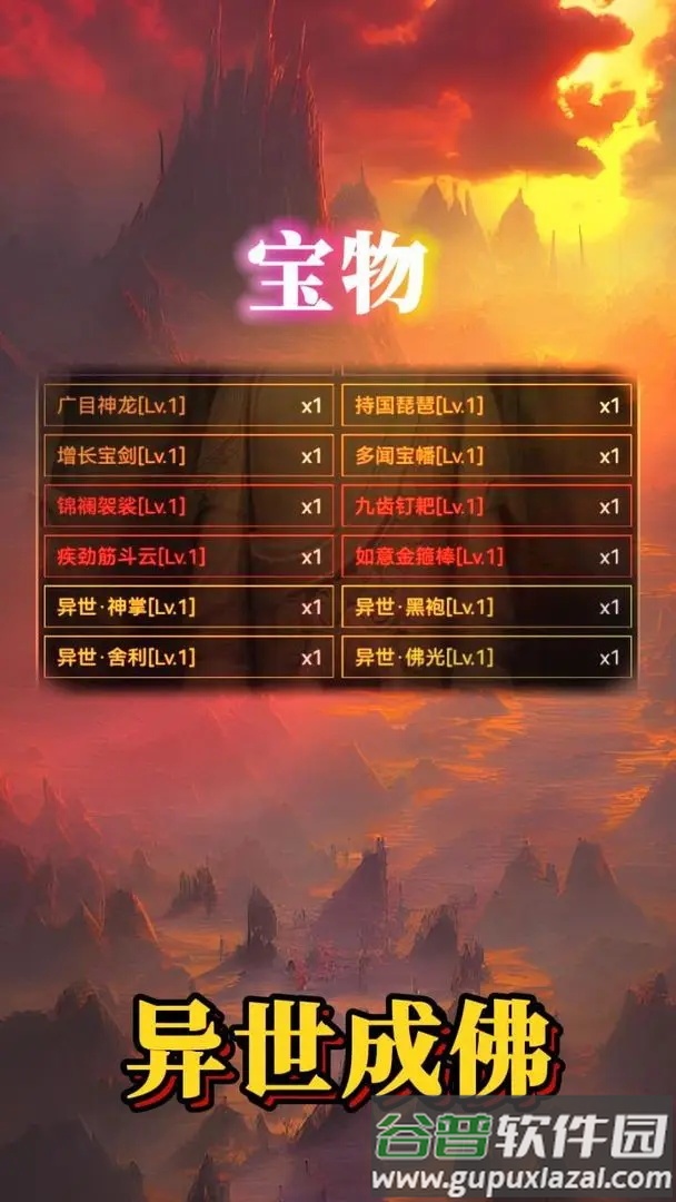 异世成佛安卓版截图1