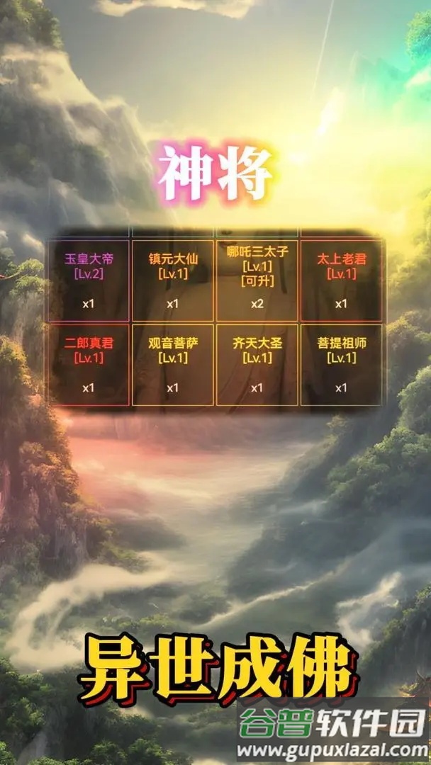 异世成佛安卓版截图2