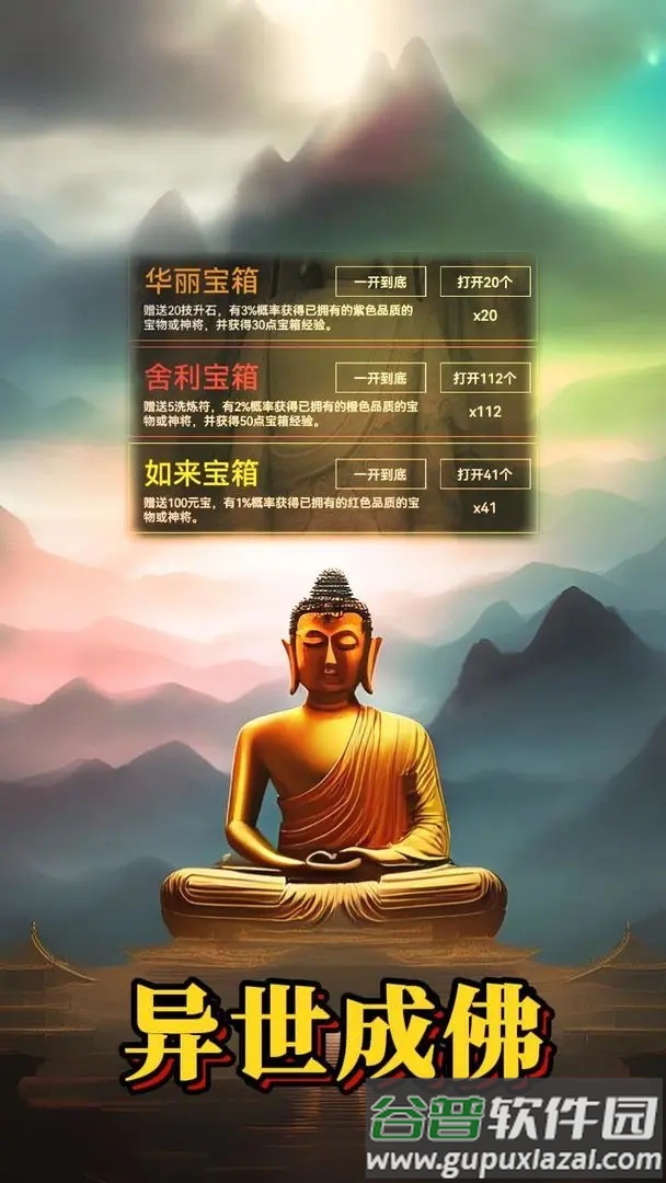 异世成佛安卓版截图4