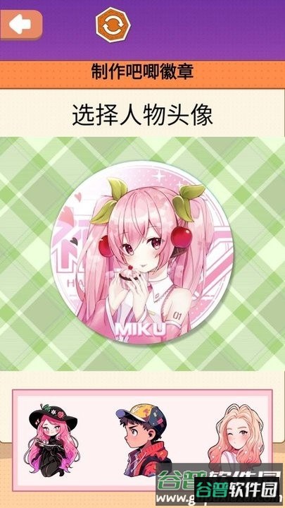 吧唧徽章制作截图2
