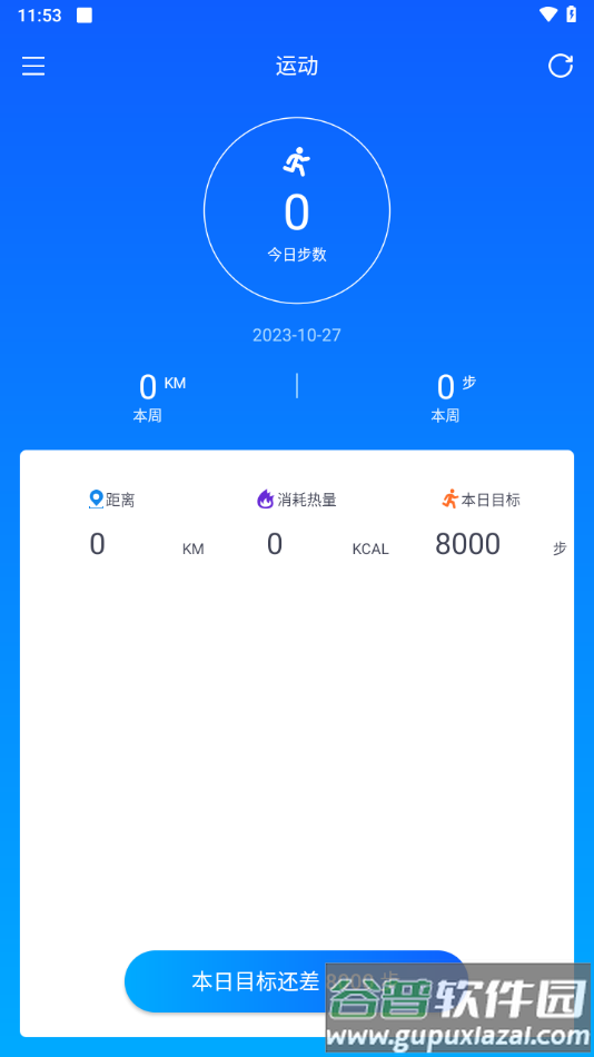 BrandFit手环app下载截图2