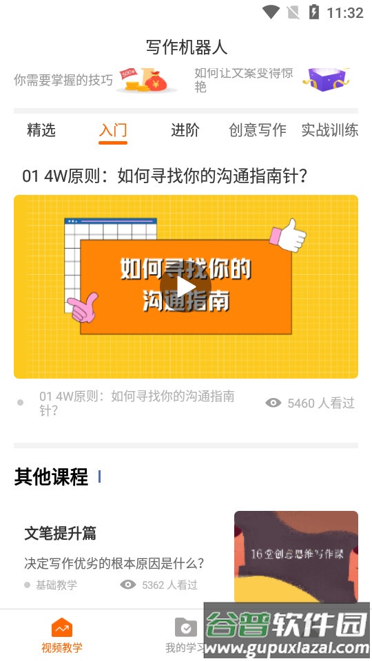 写作机器人app截图1